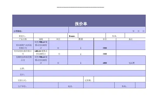 (完整word版)产品报价单模板