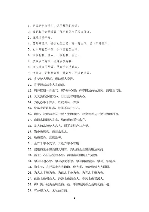 精选廉政警句格言