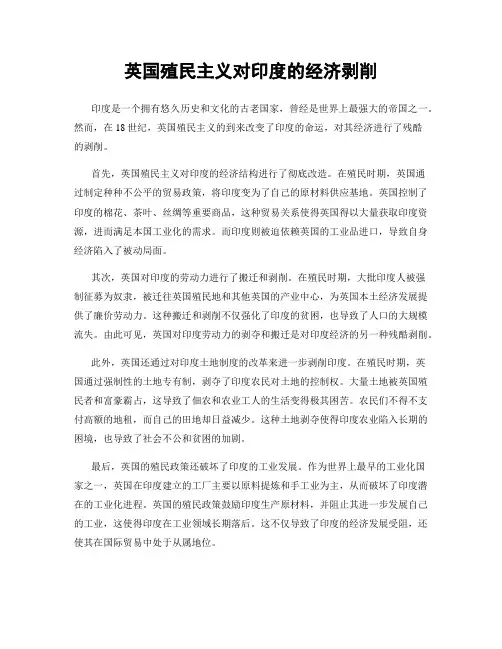 英国殖民主义对印度的经济剥削