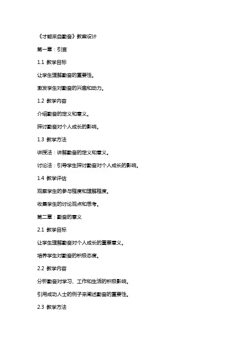 《才能来自勤奋》教案设计
