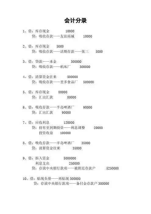 银行会计大作业分录