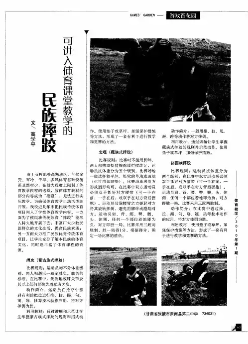 可进入体育课堂教学的民族摔跤