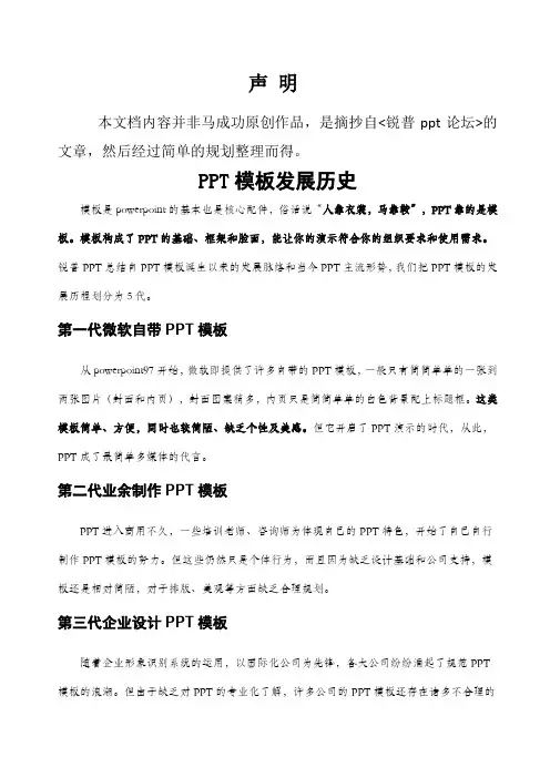 PPT发展历史