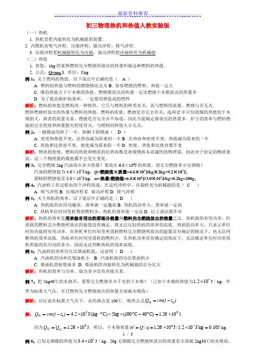 物理-热机和热值-练习题及答案