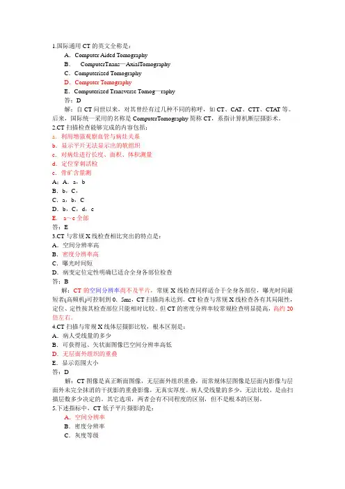 CT技术练习题