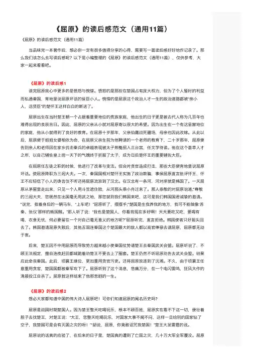 《屈原》的读后感范文（通用11篇）