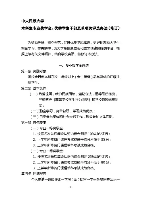 中央民族大学-本科生专业奖学金、优秀学生干部及单项奖评选办法