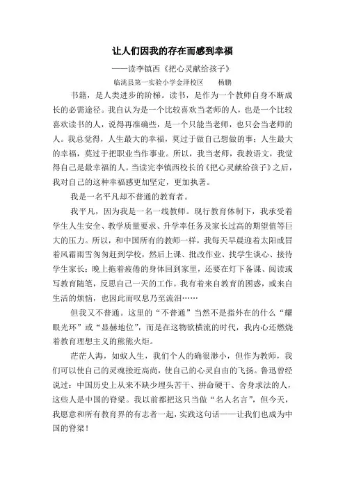 让人们因我的存在而感到幸福(杨鹏)