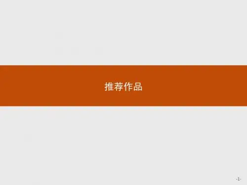 人教版选修《古代诗歌散文欣赏》方山子传 名师公开课省级获奖课件