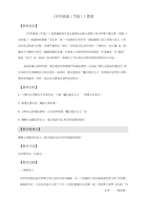10《百年孤独(节选)》(教案)-【新教材】