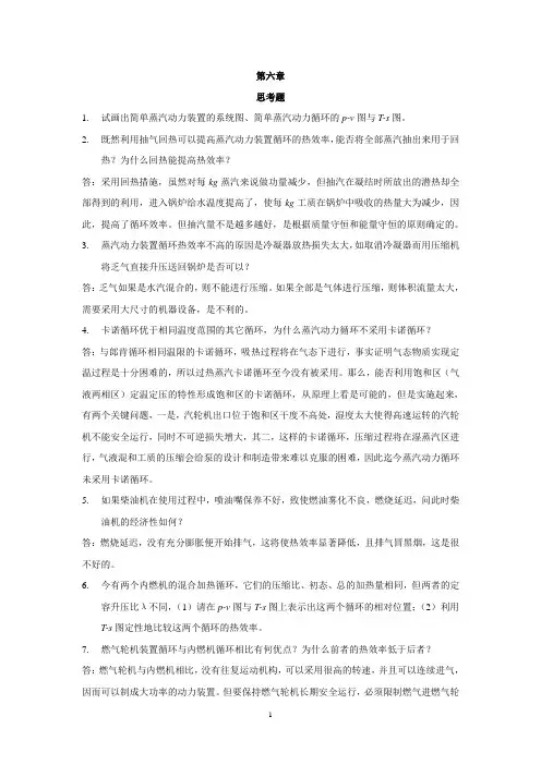 热工基础第六章-第七章