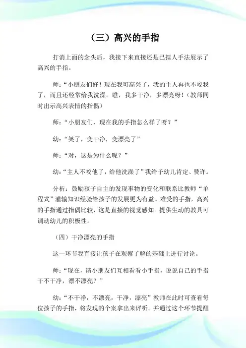 幼儿园小班《不吃手指头》教案及反思(2)完整篇.doc