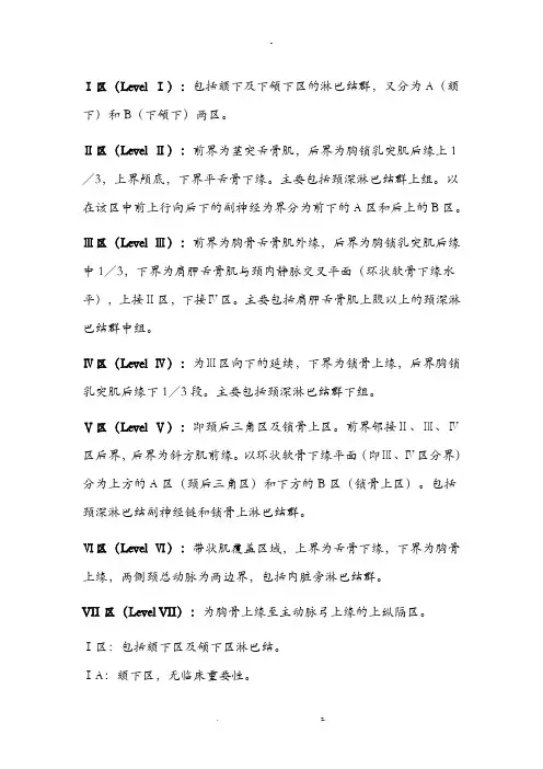 颈部淋巴结分区示意图