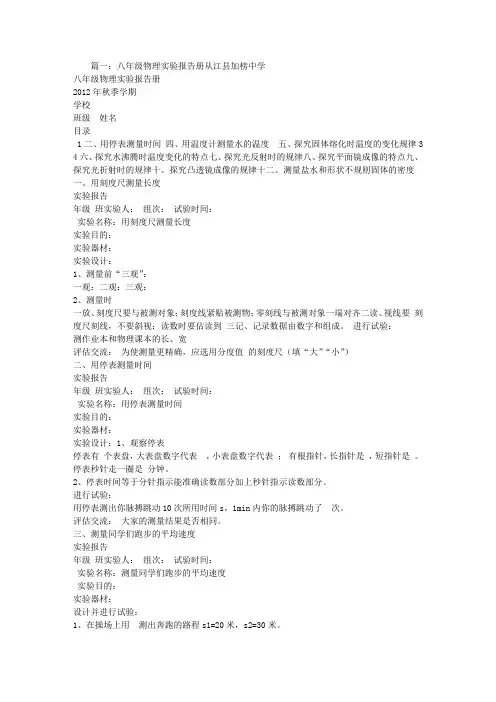 物理实验报告册