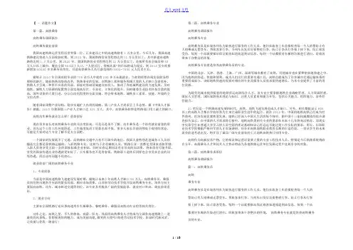 高铁乘务调研报告