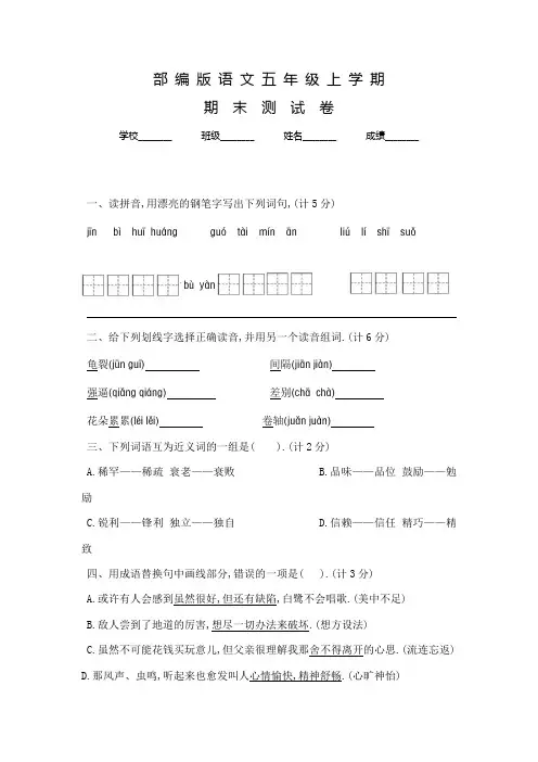 部编版五年级上册语文《期末检测试卷》附答案