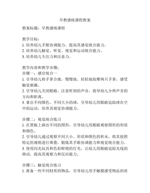 早教感统课程教案