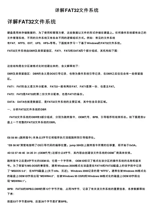 详解FAT32文件系统
