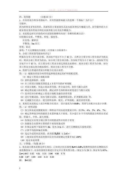 公路工程试验检测工程师资格考试试题