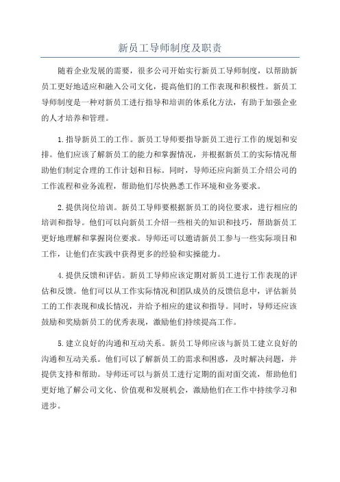 新员工导师制度及职责
