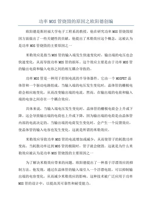 功率MOS管烧毁的原因之欧阳德创编