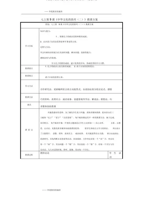 人教版七年级上第九课中华文化的勃兴(二)教学设计