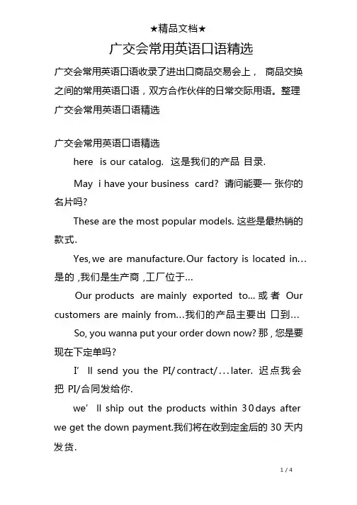 广交会常用英语口语精选
