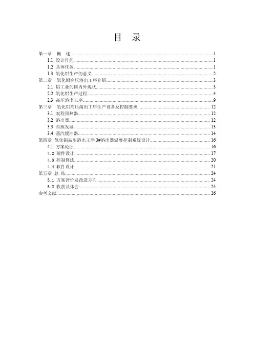 过程控制系统课程设计报告.doc