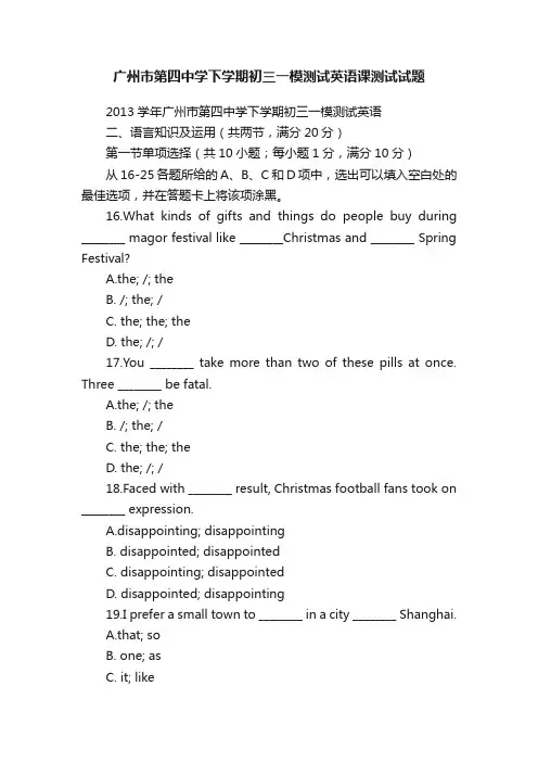 广州市第四中学下学期初三一模测试英语课测试试题