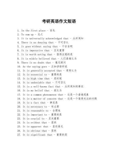 考研英语作文短语