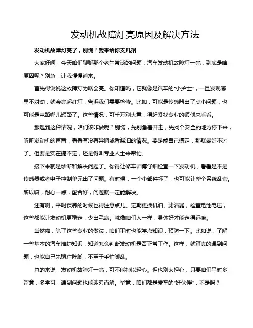 发动机故障灯亮原因及解决方法