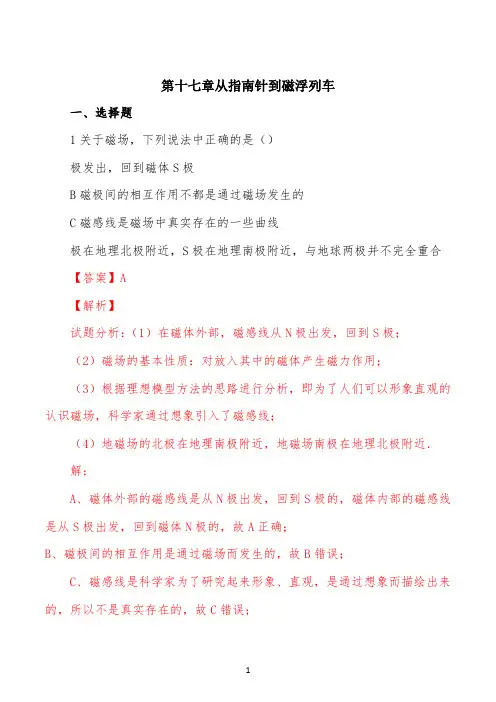 沪科版2022届九年级物理全册：测模拟试题(解析版)