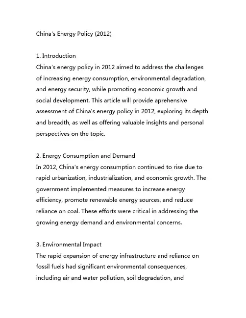 《中国的能源政策(2012)》英语文