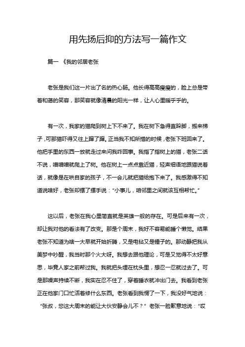 用先扬后抑的方法写一篇作文