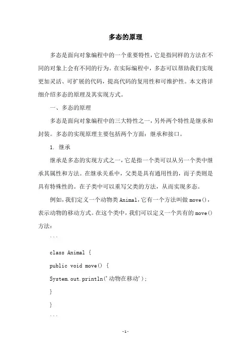 多态的原理