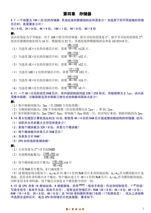 计算机组成原理课后参考答案(部分)