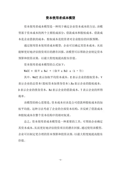 资本使用者成本模型