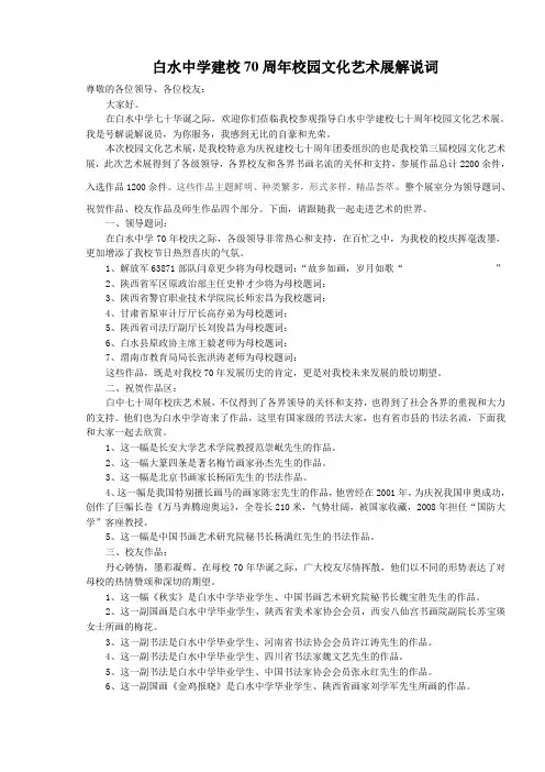 校园文化艺术展解说词