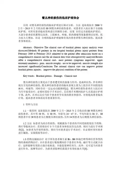 臂丛神经损伤的临床护理体会