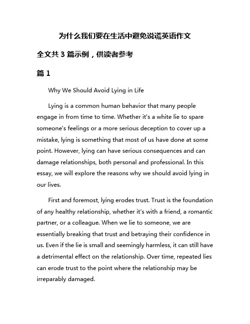 为什么我们要在生活中避免说谎英语作文