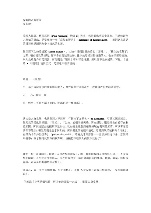 反驳的八个层次 周玄毅