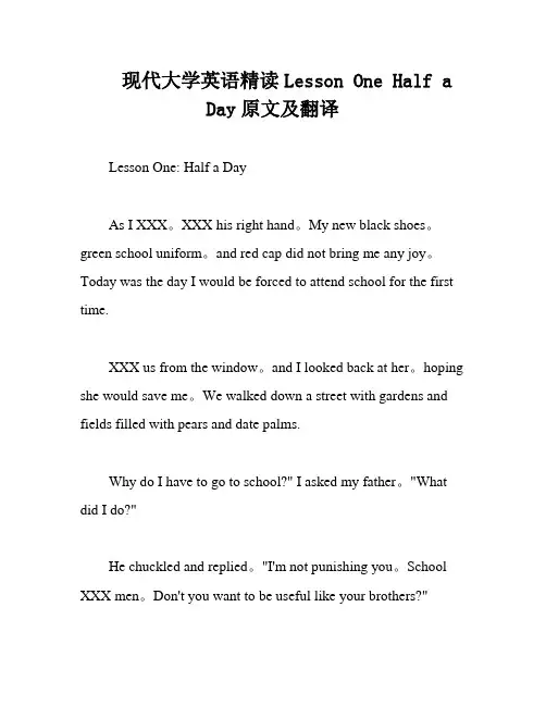 现代大学英语精读Lesson One Half a Day原文及翻译