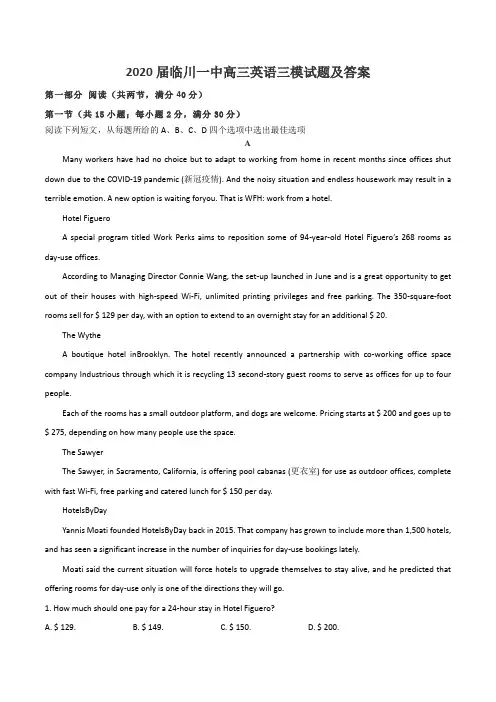 2020届临川一中高三英语三模试题及答案