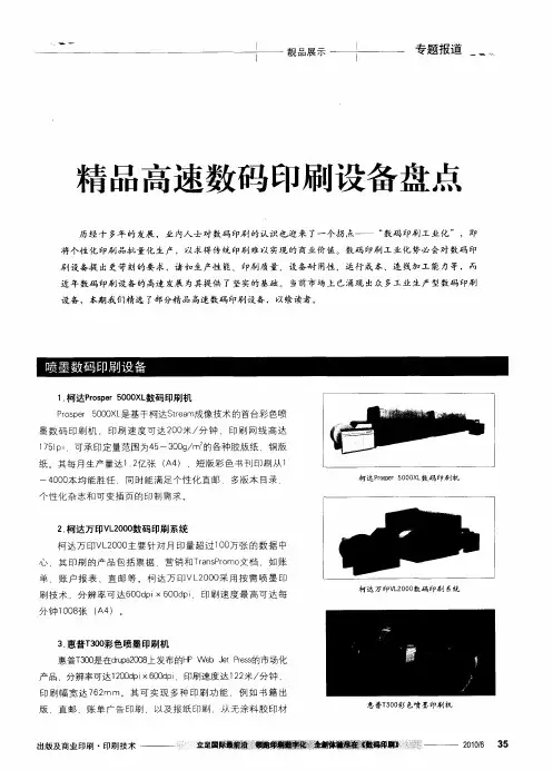 精品高速数码印刷设备盘点