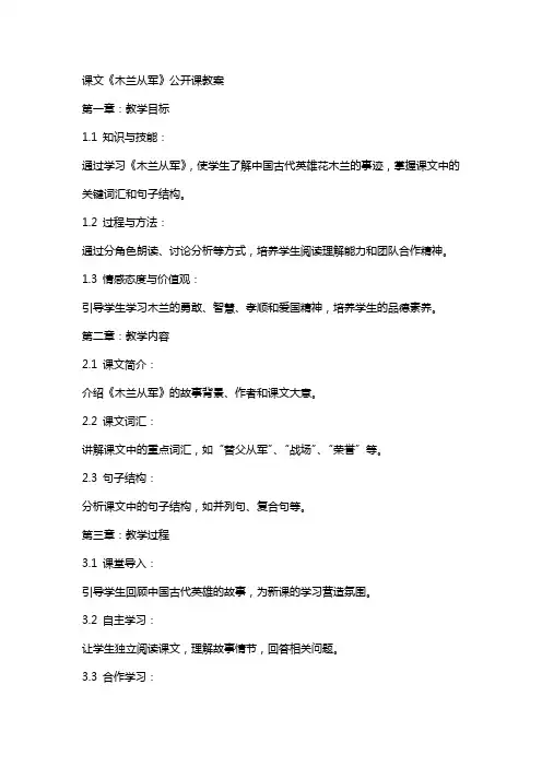 课文《木兰从军》公开课教案