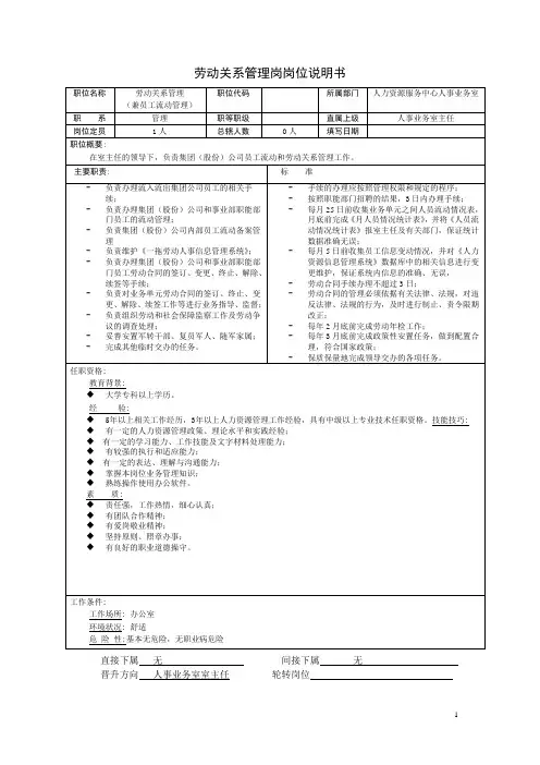 劳动关系管理岗岗位说明书