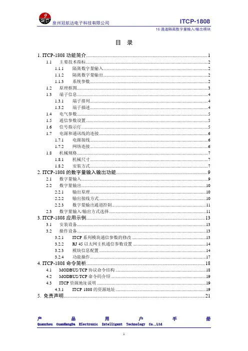 ITCP-1808用户手册