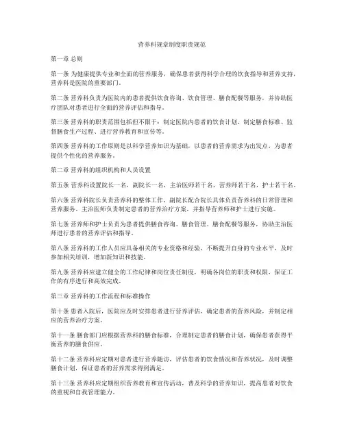 营养科规章制度职责规范