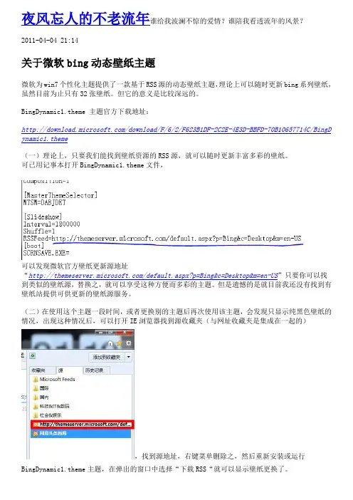 微软动态壁纸设置
