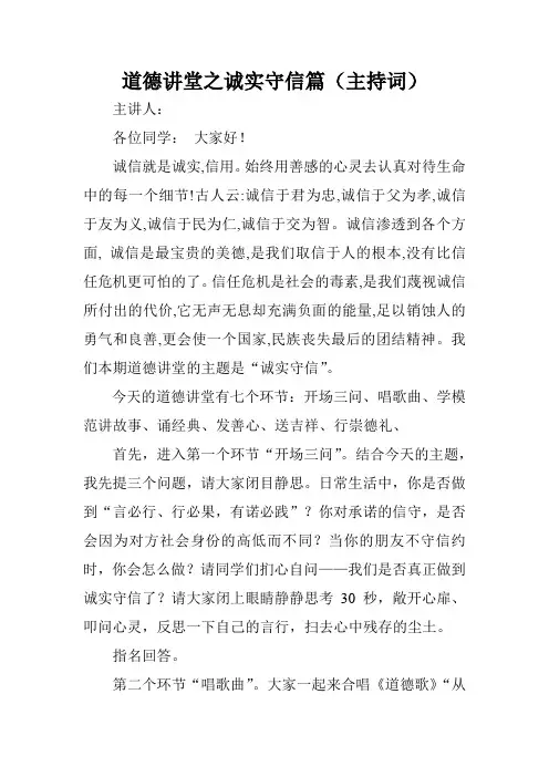 道德讲堂之诚信篇